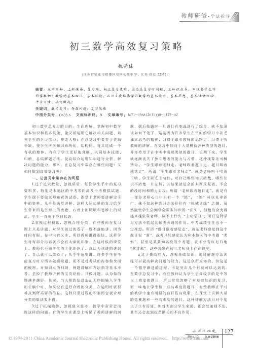 初三数学高效复习策略