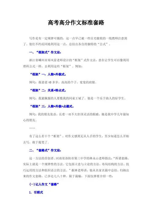 高考高分作文标准套路