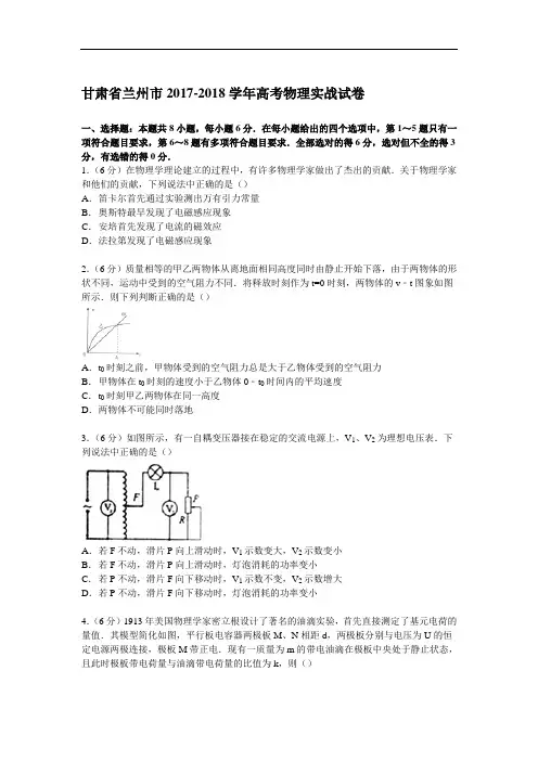 甘肃省兰州市2017-2018学年高考物理实战试卷 Word版含解析