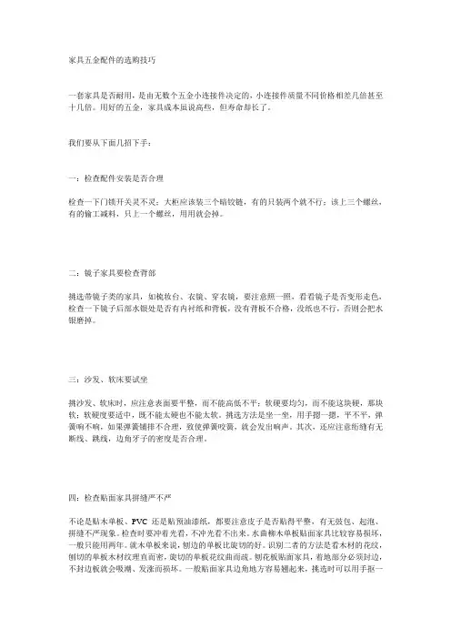 家具五金配件的选购技巧