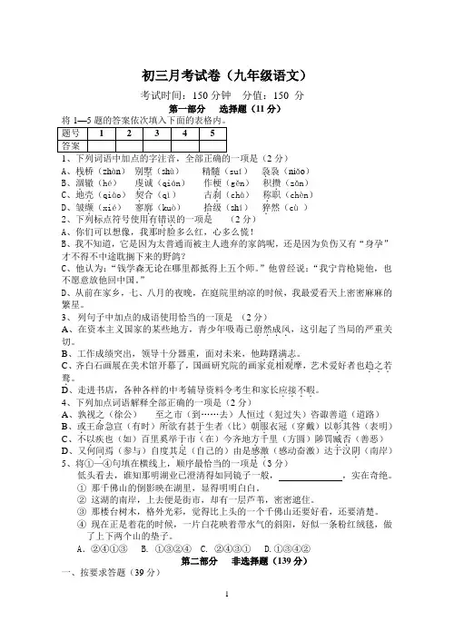苏教版九年级下学期语文月考试卷及答案
