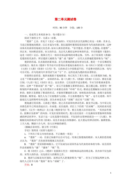 高中语文第二单元测试卷2解析