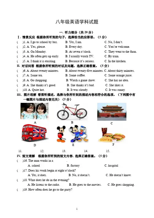 八年级英语质量检测试题带答案