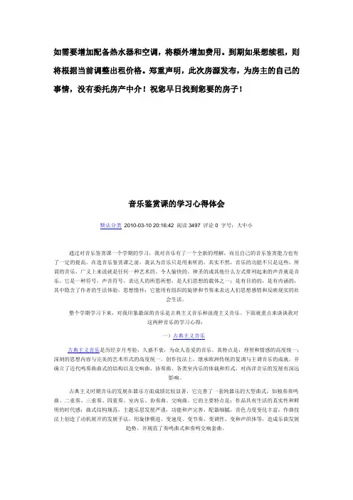 音乐鉴赏课的学习心得体会