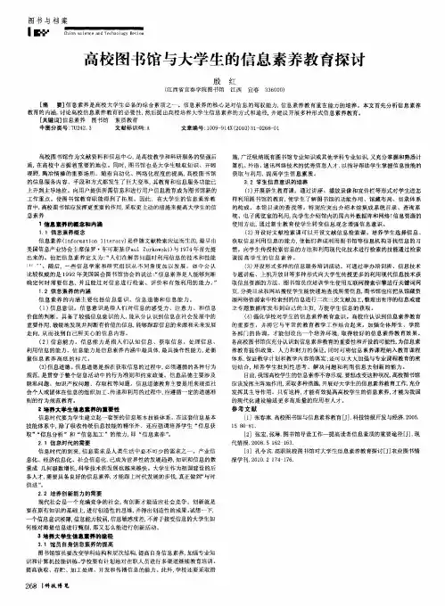 高校图书馆与大学生的信息素养教育探讨
