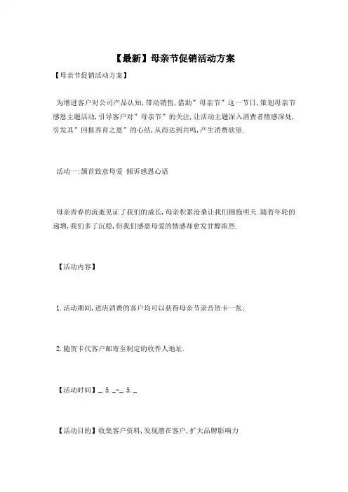 母亲节促销活动方案