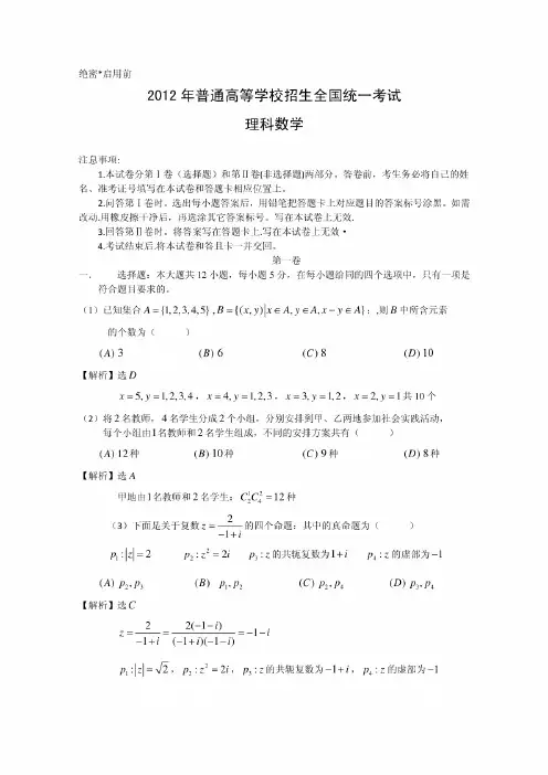 2012年全国高考理科数学试题及答案-新课标2