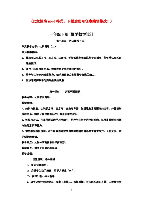 2017年新人教版一年级数学下册全册教案