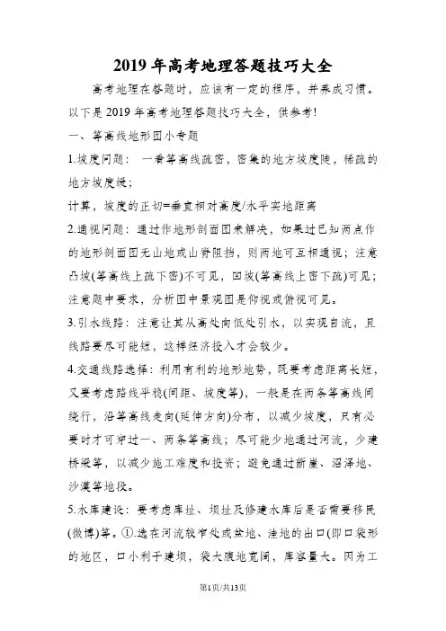 高考地理答题技巧大全