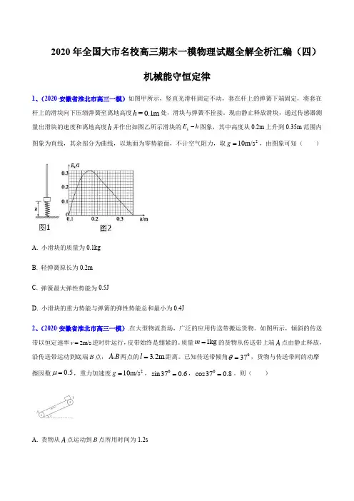 2020届高考物理专题07 机械能守恒定律(原卷版)