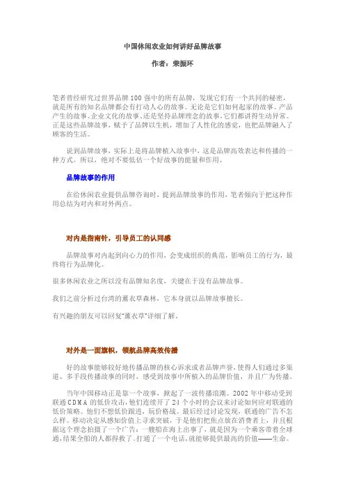 中国休闲农业如何讲好品牌故事