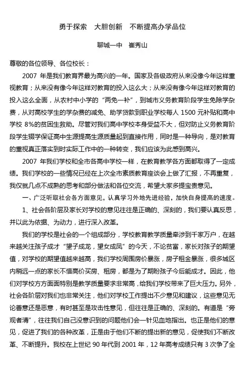 勇于探索 大胆创新 不断提高办学品位