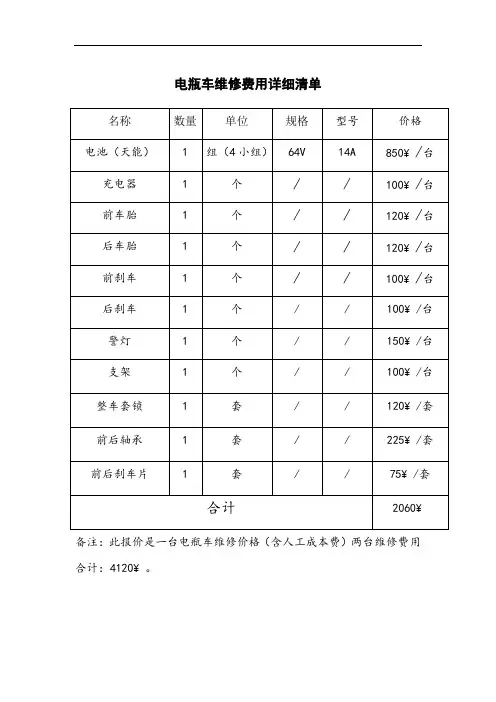 电瓶车维修费用明细