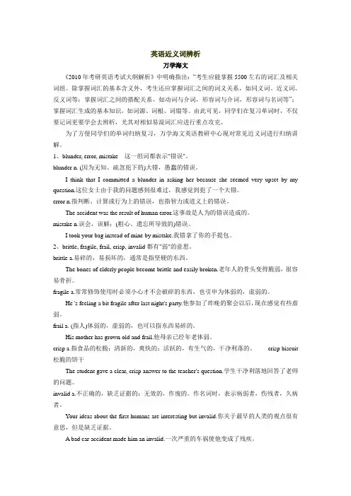 英语近义词辨析