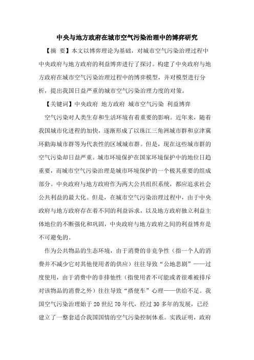 中央与地方政府在城市空气污染治理中博弈研究