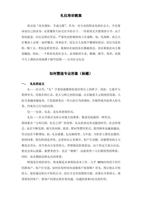 礼仪培训教案