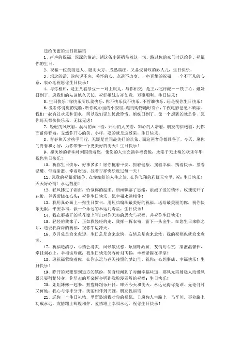 送给闺蜜的生日祝福语