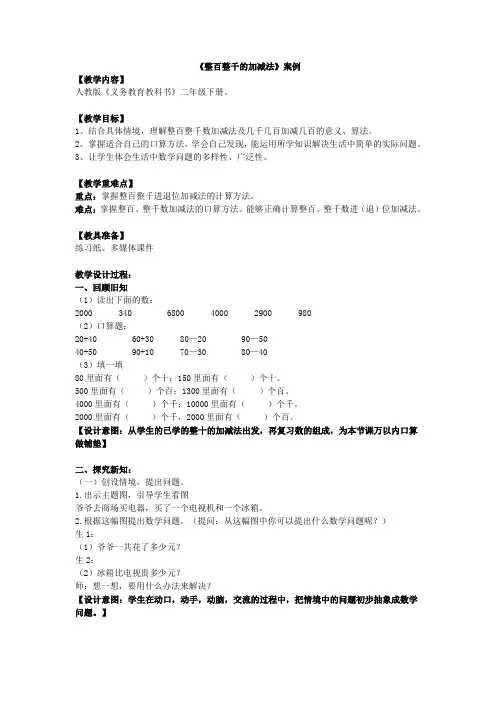整百整千的加减法