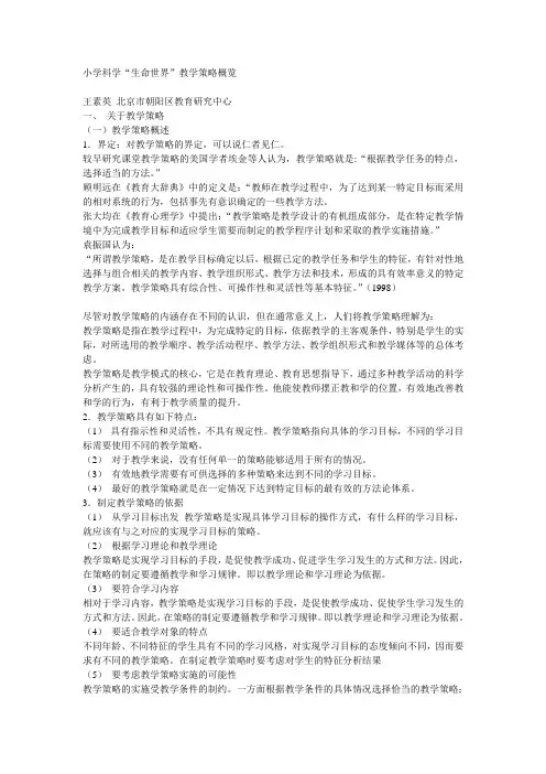 教学策略和教学建议