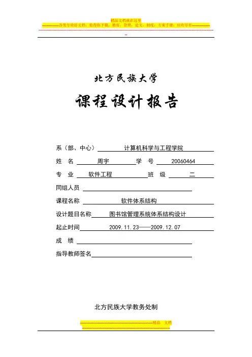 图书馆管理系统软件体系结构设计-图书馆管理系统软件