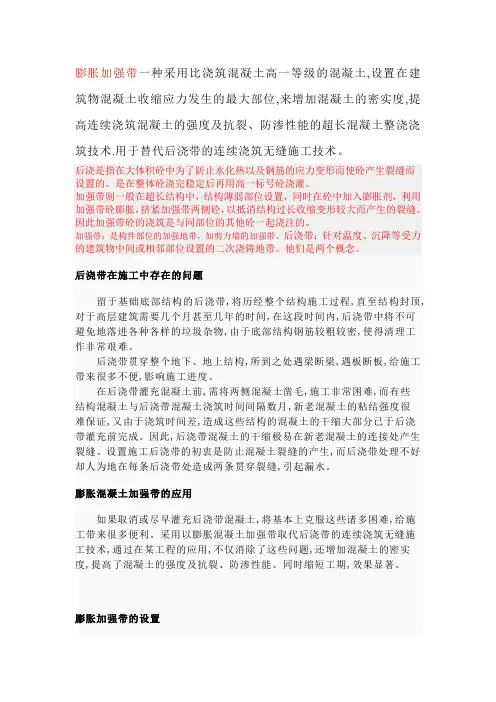 加强带