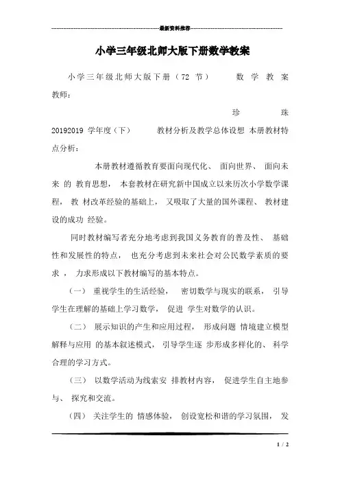 小学三年级北师大版下册数学教案