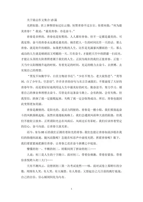 关于励志作文集合15篇(精选)