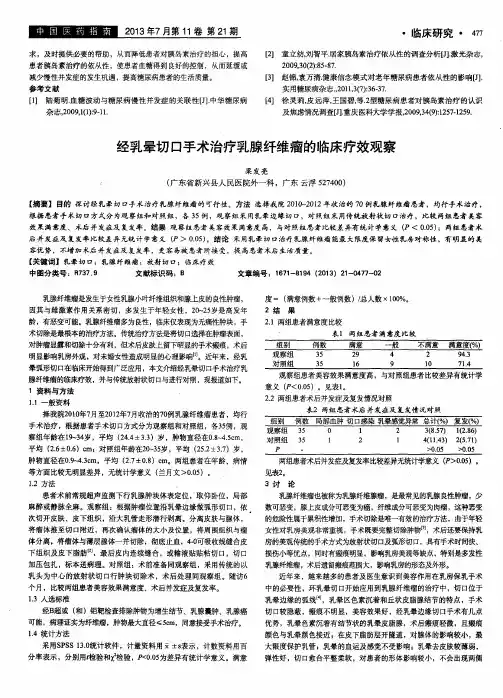 经乳晕切口手术治疗乳腺纤维瘤的临床疗效观察