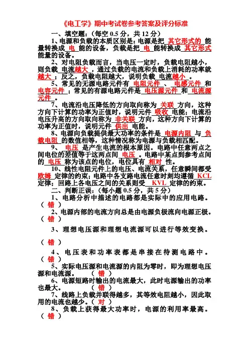 《电工学》试卷参考答案及评分标准