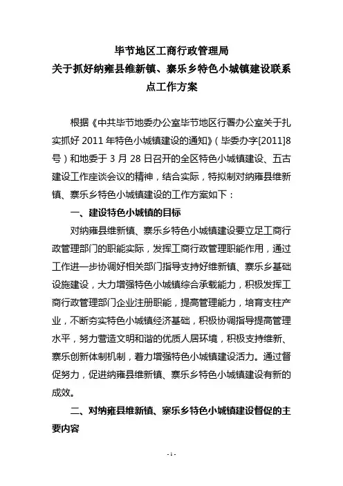 特色小城镇建设方案
