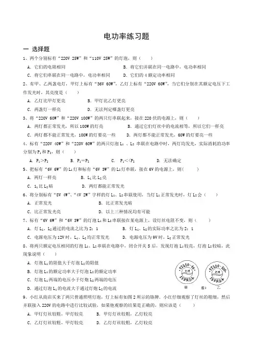 电功率练习题