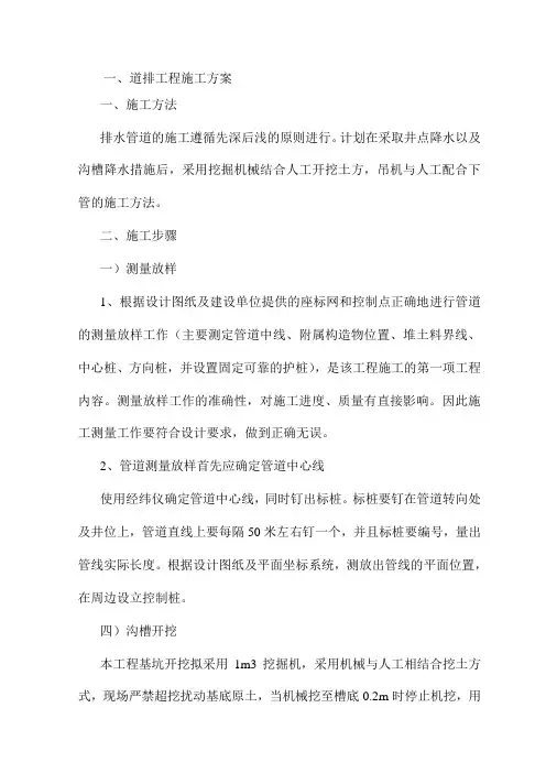 道排工程施工方案