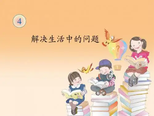 解决问题优质课