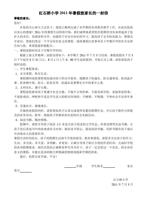 暑假致家长的一封信