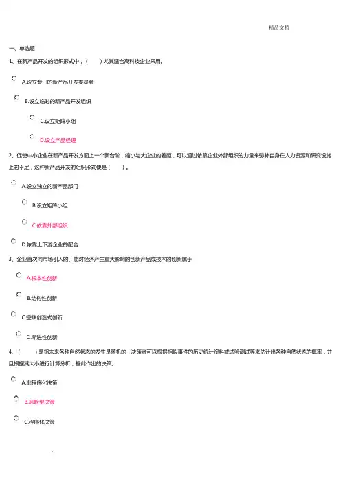 工商企业经营管理答案