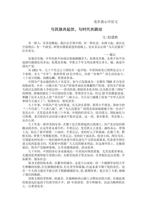 党在我心中征文