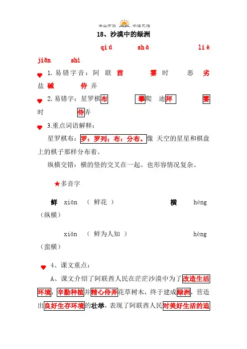 四年级下册语文 -  第六单元 苏教版