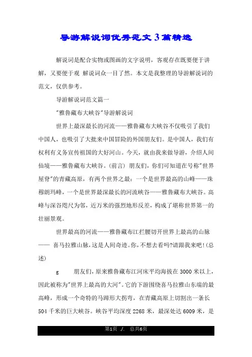 导游解说词优秀范文3篇精选.doc