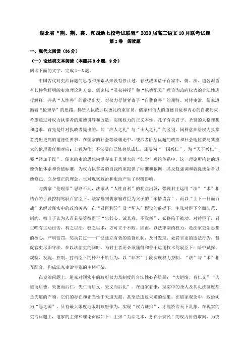 湖北省“荆荆襄宜四地七校考试联盟”2020届高三语文10月联考试题[含答案].doc