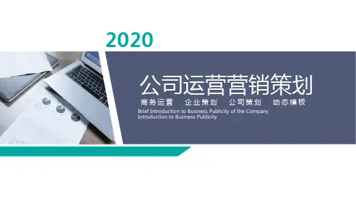 连锁加盟品牌营销计划PPT