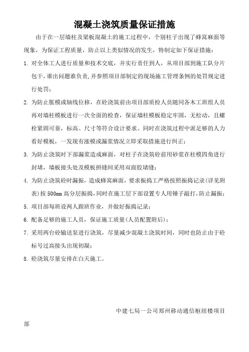 混凝土浇筑质量保证措施