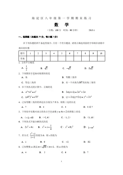 海淀区2012-2013学年八年级数学上第一学期期末试题答案解析及评分参考