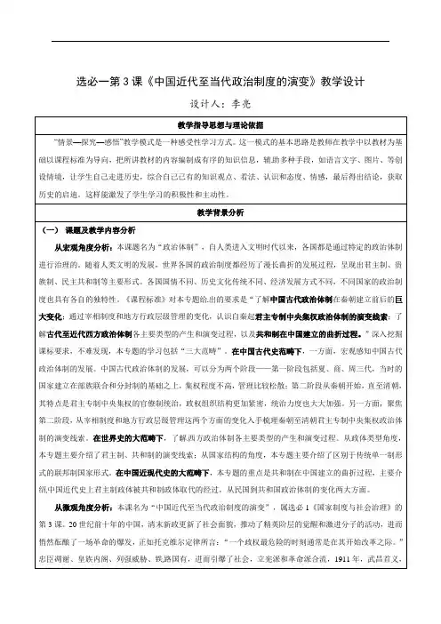 第3课中国近代至当代政治制度的演变教案-统编版(2019)高中历史选