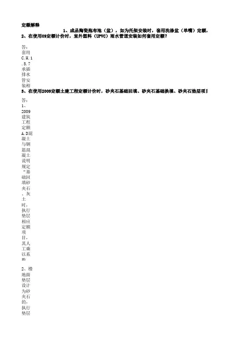 最全四川省2009定额解释