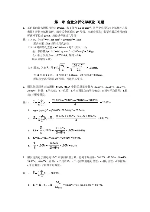 定量分析化学概论