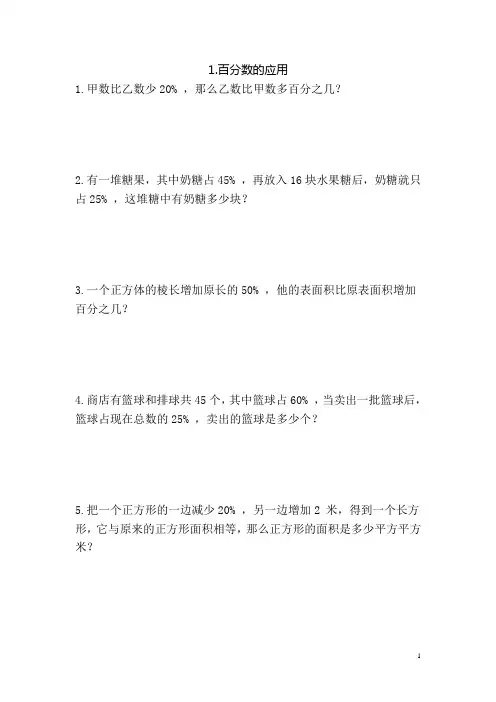 六年级数学应用题分类训练