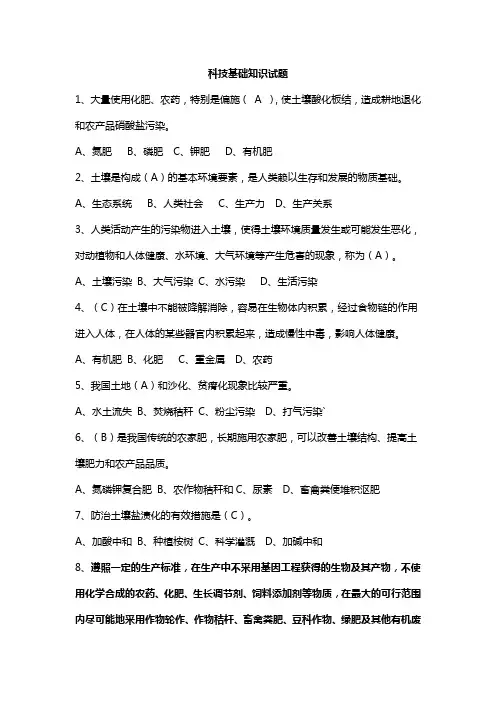 科技基础知识试题