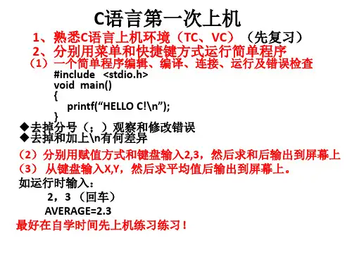 c语言-上机