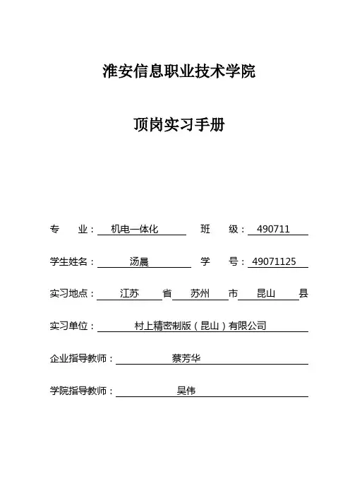 顶岗实习学生手册
