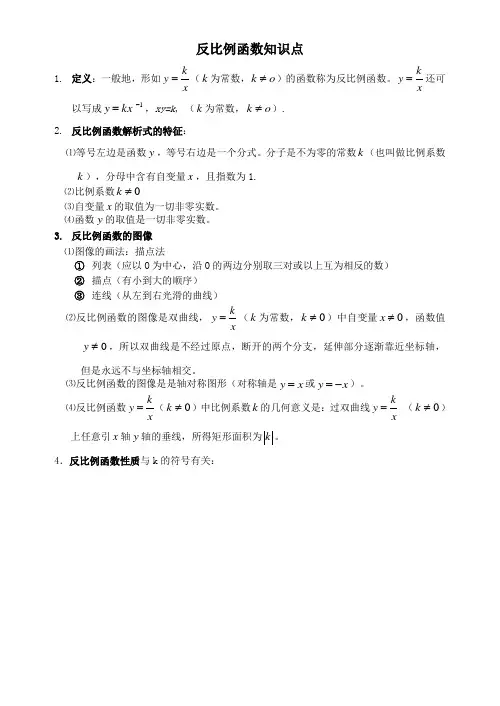 初三数学九下反比例函数所有知识点总结和常考题型练习题